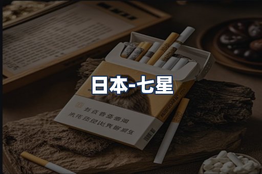 七星